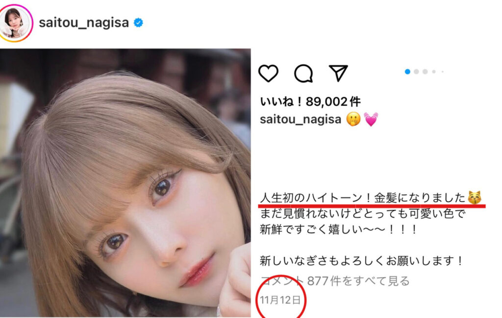 齊藤なぎさのインスタ投稿