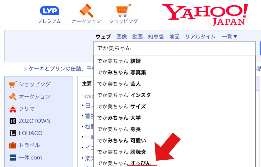 Yahooの検索画面