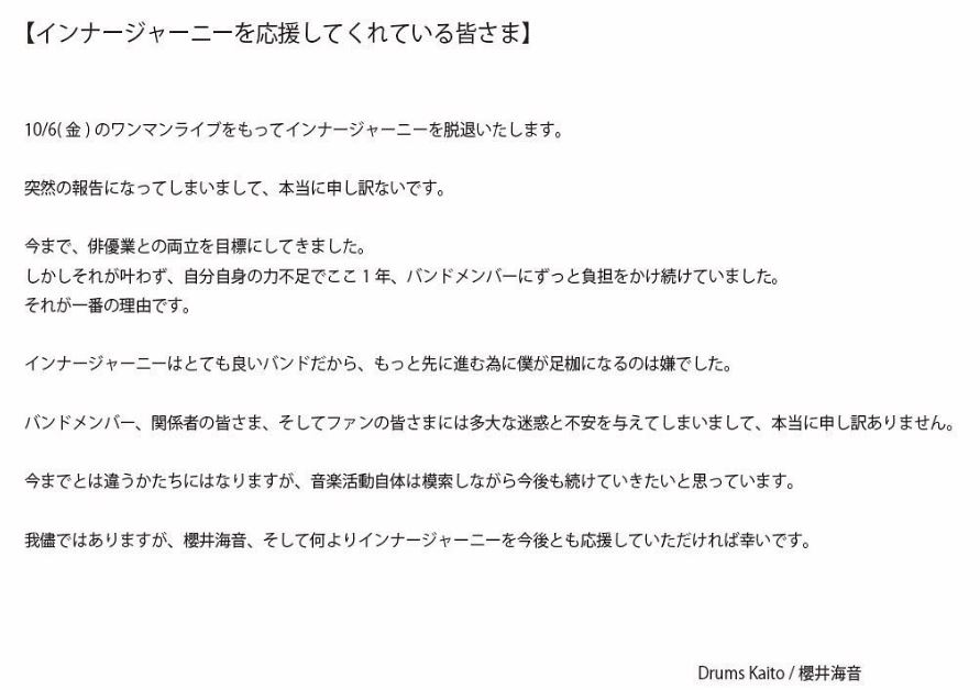 櫻井海音のインスタグラムの文書