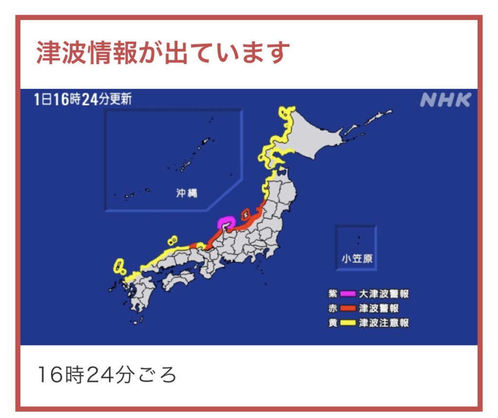 津波注意報のニュース画像