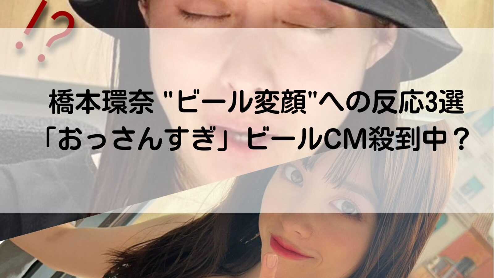 橋本環奈の記事のアイキャッチ画像