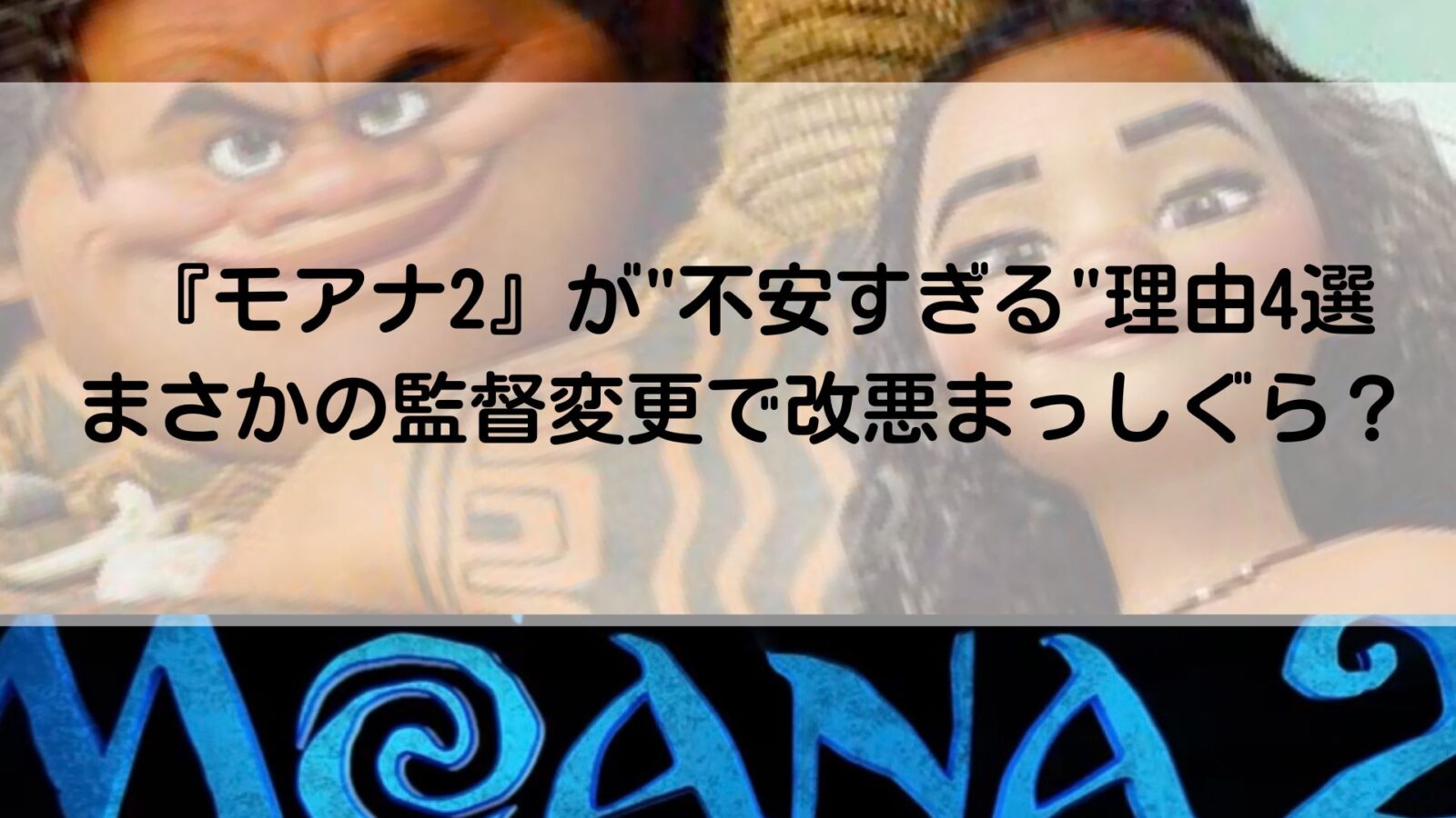 モアナと伝説の海の記事のアイキャッチ画像