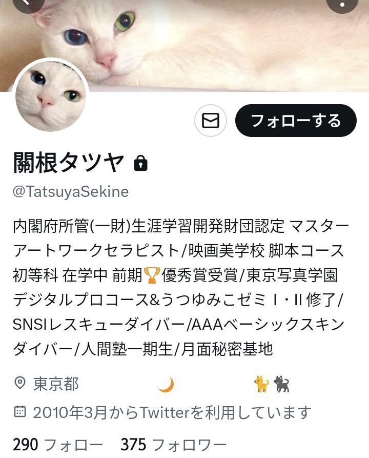 関根タツヤのtwitterプロフィール