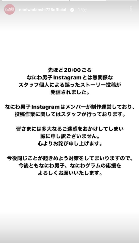 なにわ男子のInstagramのストーリー